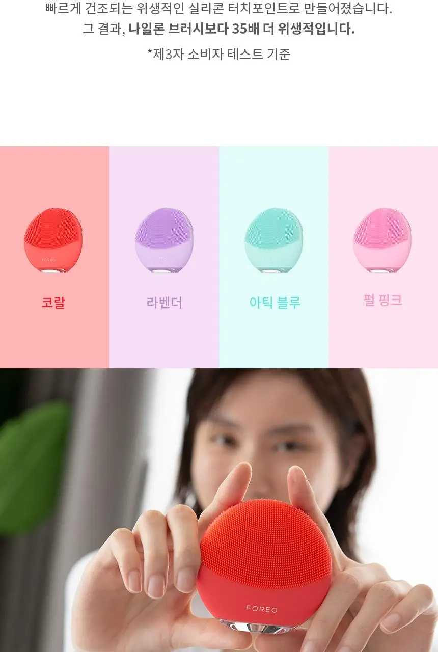 [글로우 부스트 모드] 포레오 루나 4 미니 (4color) 진동 클렌저(+비충전식 클렌징 디바이스 증정) 상세페이지 5
